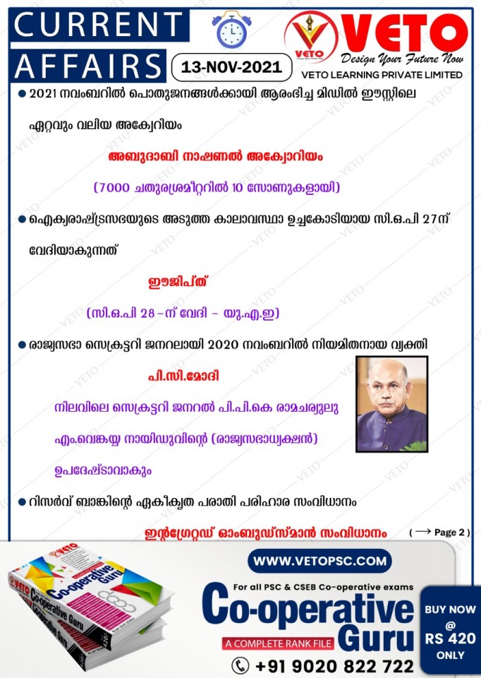 CURRENT AFFAIRS KERALA PSC PRELIMINARY EXAM CURRENT AFFAIRS LDC LGS KERALA PSC MALAYALAM CURRENT AFFAIRS FOR ALL EXAM